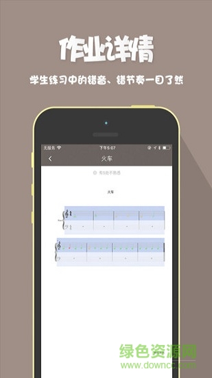 玩鋼琴老師版 v1.2.1 安卓版 0