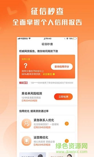 征信秒查 v1.0.0.0 安卓版 1