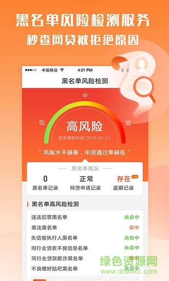 征信秒查 v1.0.0.0 安卓版 2