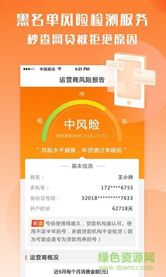 征信秒查應(yīng)用下載