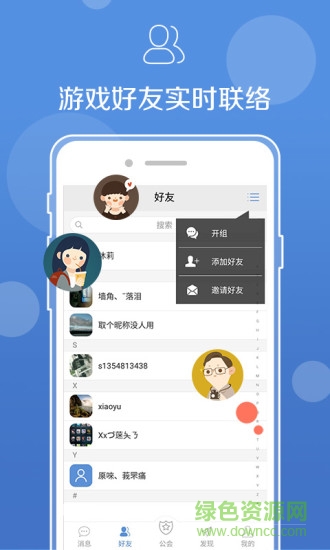 UU語音 v3.3.2 安卓版 2