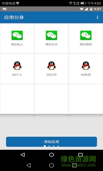 多開雙開神器 v9.02.09 安卓版 0