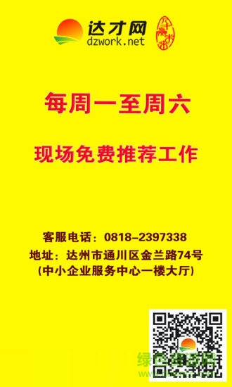 達(dá)州人才網(wǎng) v1.0.0 安卓版 0