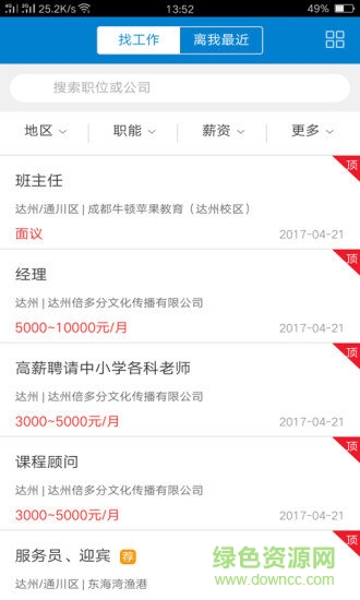 達(dá)州人才網(wǎng)app
