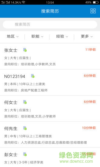 達(dá)州人才網(wǎng) v1.0.0 安卓版 3