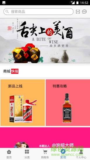 酒批网手机版 酒批网app下载