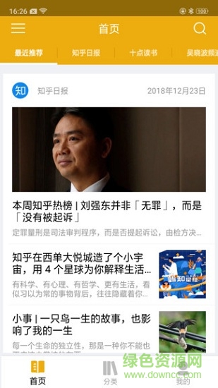 众阅 众阅app下载