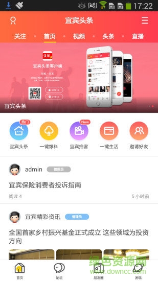 宜賓頭條 v4.2.8 安卓版 0