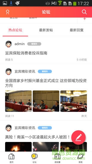 宜賓頭條 v4.2.8 安卓版 2