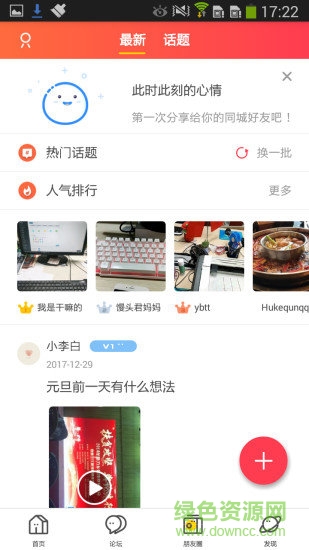 宜賓頭條 v4.2.8 安卓版 3