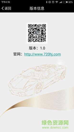 720駕車助手 v2.2.6 安卓版 2