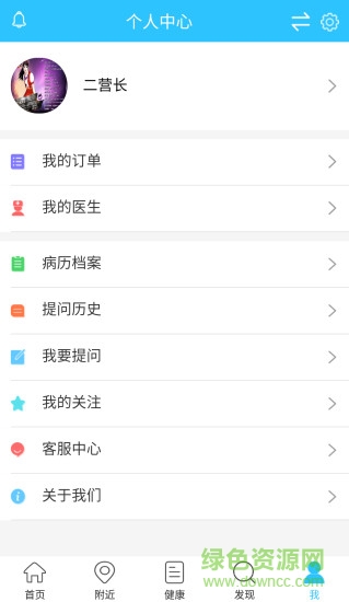 診療通手機(jī)版 v1.0.5 安卓版 2