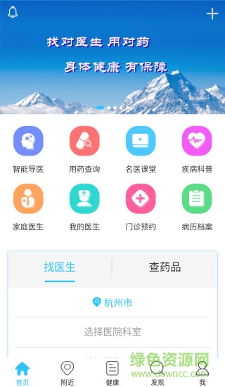 診療通手機(jī)版 v1.0.5 安卓版 3