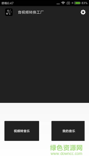 音視頻轉(zhuǎn)換工廠 v1.0.1 安卓版 1