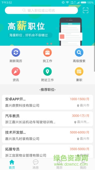 嘉興人才網(wǎng)app0