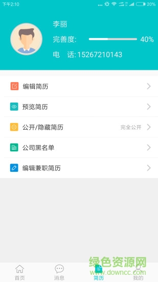 嘉興人才網(wǎng)app2