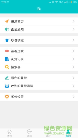 嘉興人才網(wǎng)app3
