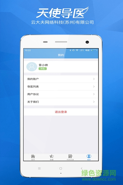 天使導(dǎo)醫(yī)