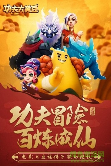 功夫大黃豆九游最新版下載