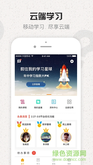 綠城物業(yè)成長云學(xué)堂 v7.4.2 官方安卓版 0