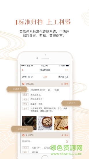 煌普中醫(yī)手機(jī)版 v2.0.2 安卓版 0
