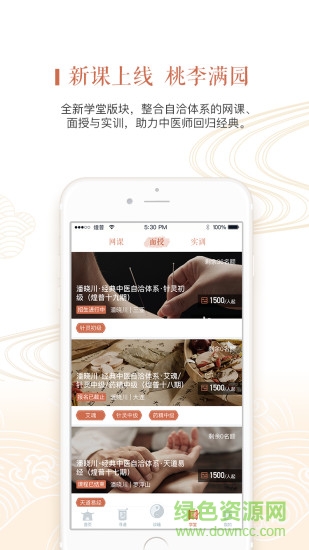 煌普中醫(yī)手機(jī)版 v2.0.2 安卓版 1