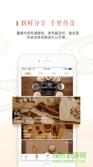 煌普中醫(yī)app