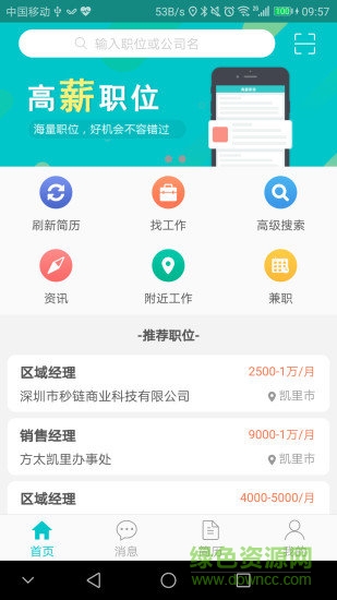 黔東南人才網(wǎng) v1.0.2 安卓版 3