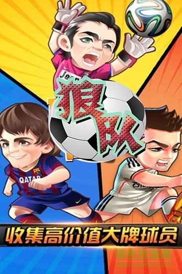 狼隊(duì)手游版 v1.4.0 安卓版 3