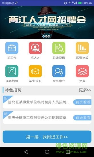 兩江人才網(wǎng)app