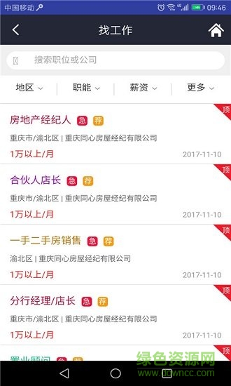 兩江人才網(wǎng) v4.3 安卓版 2