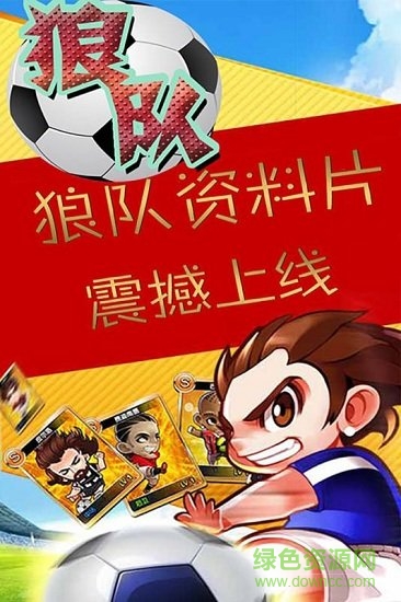 狼隊(duì)手游版 v1.4.0 安卓版 2