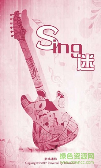 sing迷 v3.0 安卓版 0