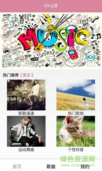 sing迷 v3.0 安卓版 1