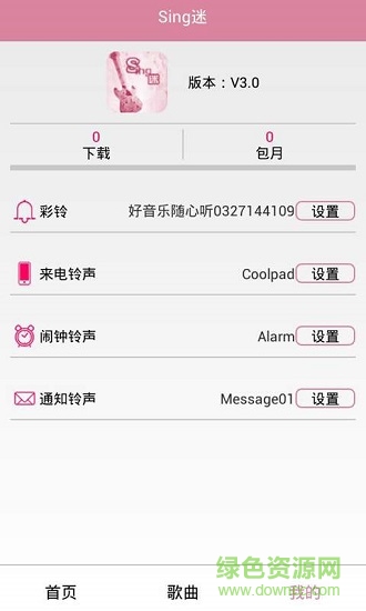sing迷 v3.0 安卓版 3