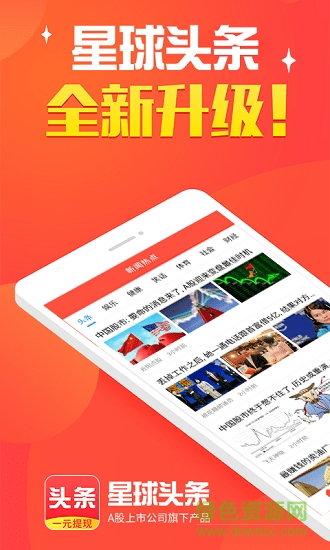 星球头条app 星球头条