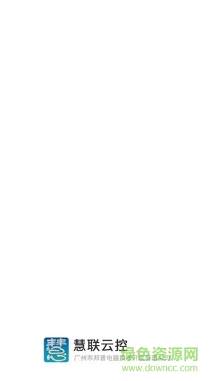 慧联云控 慧联云控安卓版下载