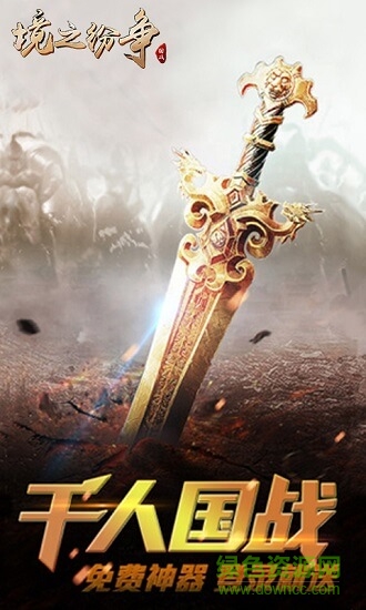 境之紛爭 境之紛爭應用下載
