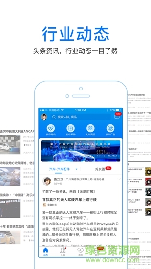 人脉通ios版 人脉通iphone版