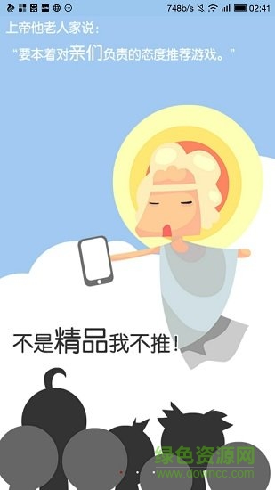 酷酷游戲中心 v2.9 安卓版 1