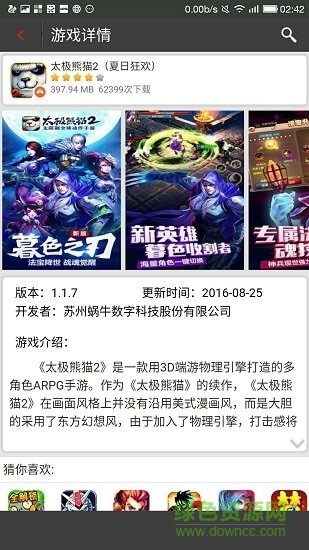 酷酷游戲中心 v2.9 安卓版 0