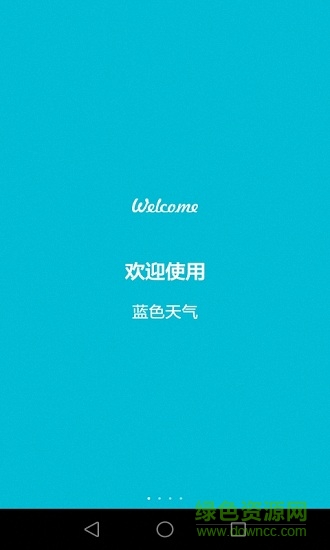 藍色天氣 v6.1.8 安卓版 0