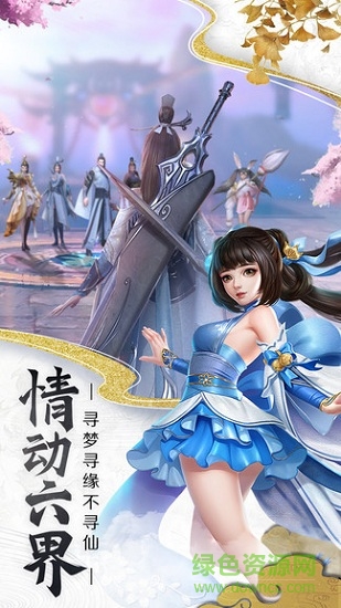 天道问情果盘版 果盘版天道问情手游下载