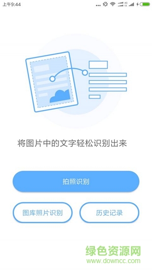 神人漢字識別 v1.0.0 安卓版 0