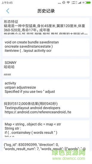 神人漢字識別下載