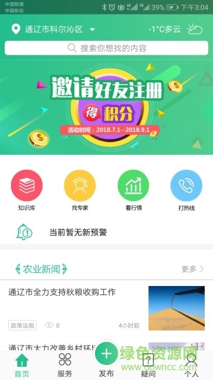 內(nèi)蒙古12316 內(nèi)蒙古12316安卓版下載