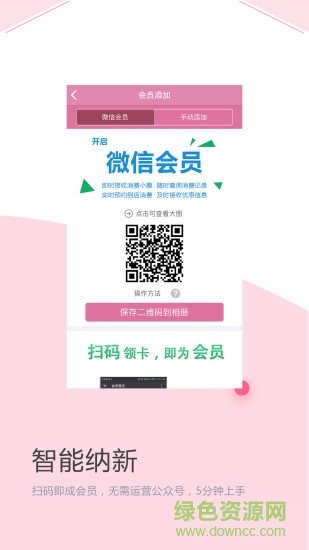 店来客美业通安卓版下载