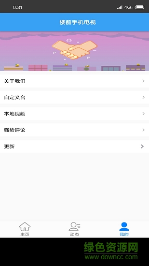 樓前手機(jī)電視 v1.2.5 安卓版 0