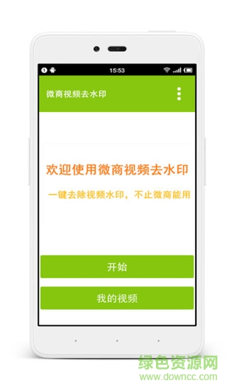 微商視頻去水印免費版 v2.4.0 安卓版 0