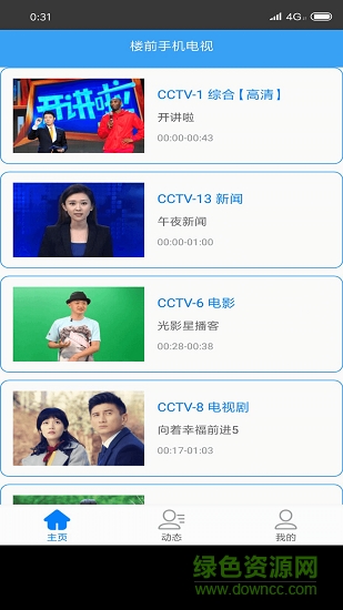 樓前手機(jī)電視 樓前手機(jī)電視app